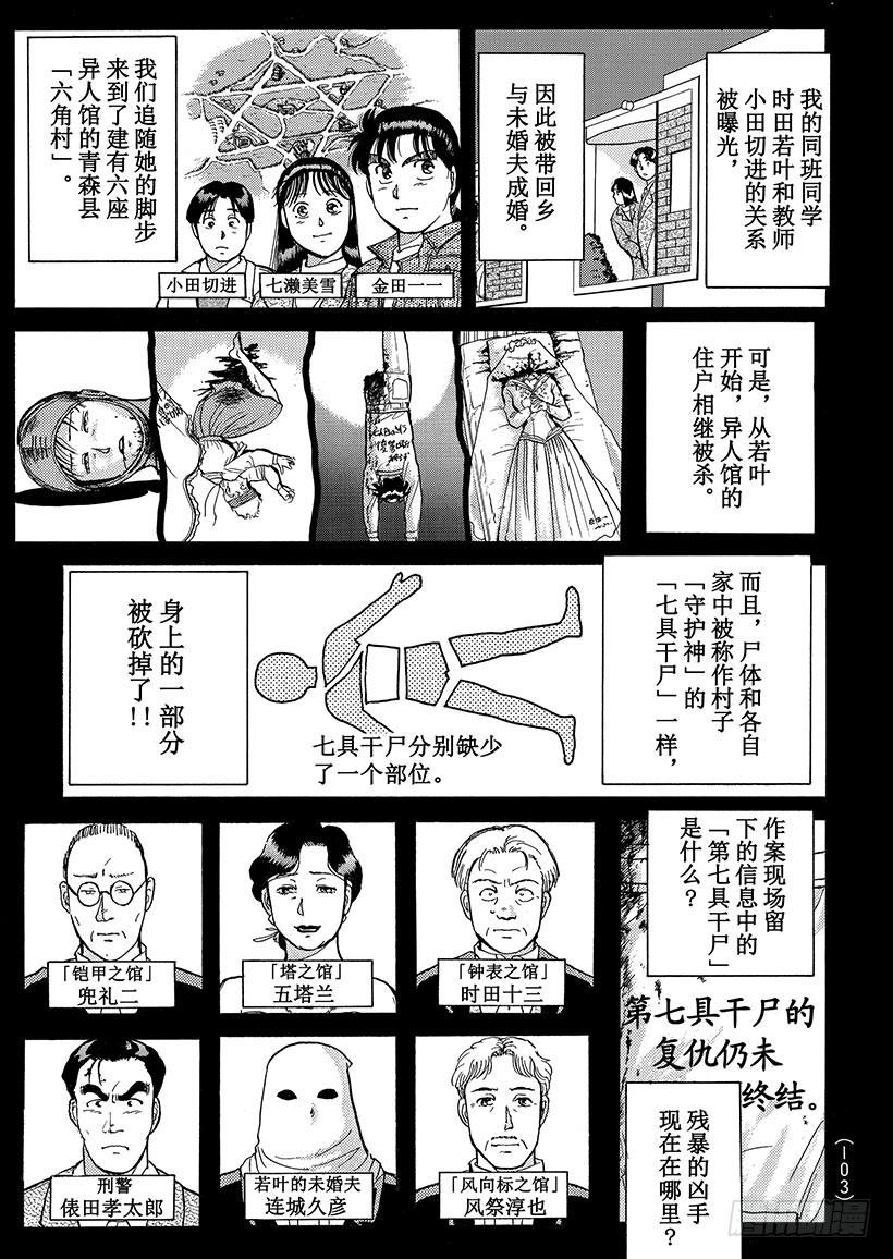 异人馆村杀人事件⑤0