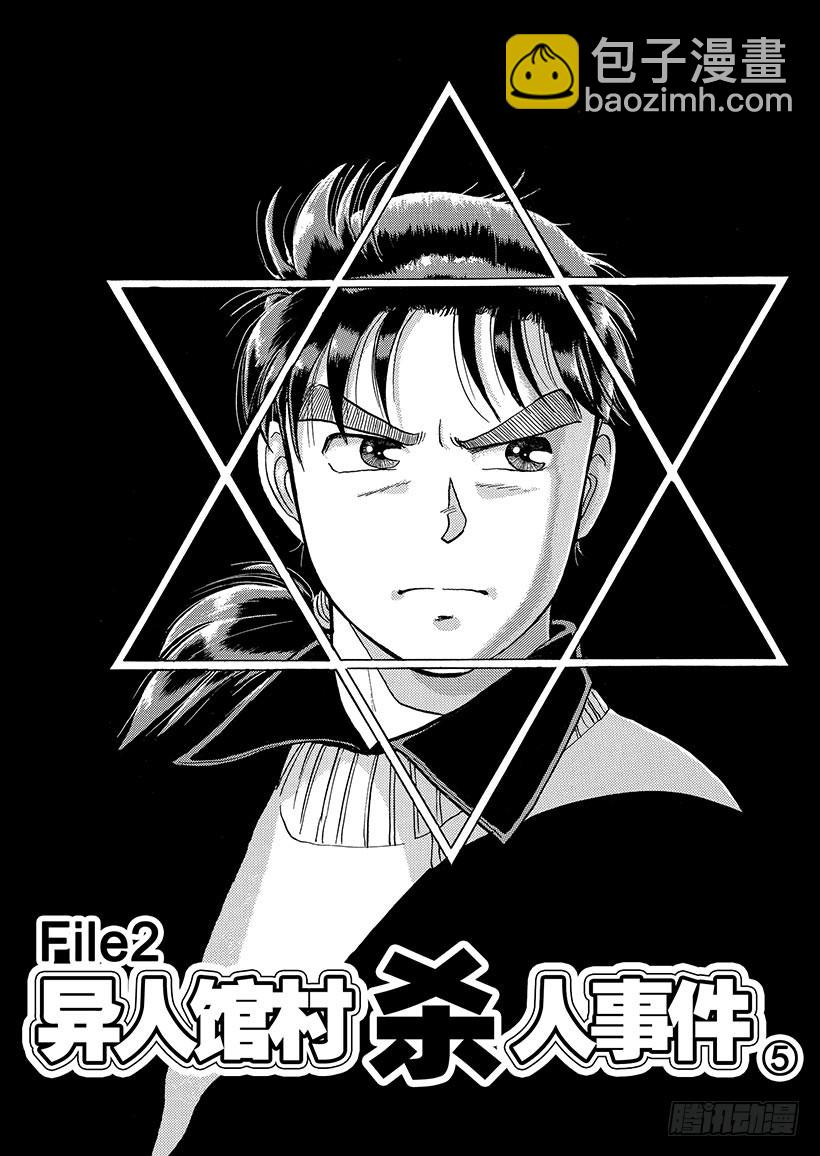 异人馆村杀人事件⑤1