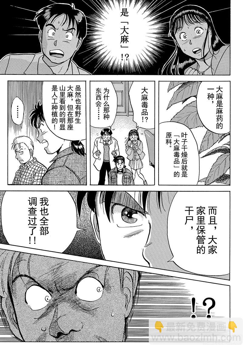 异人馆村杀人事件⑤10