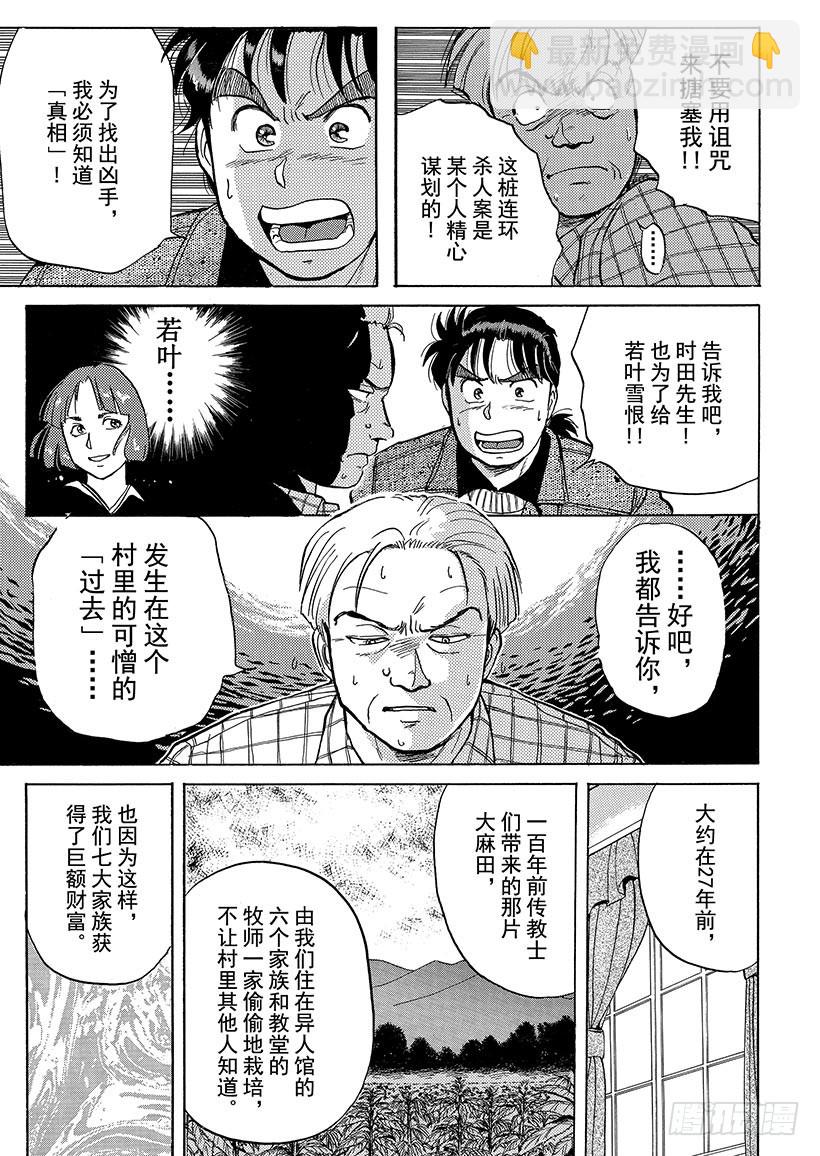异人馆村杀人事件⑤12