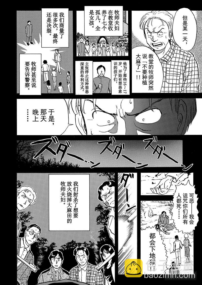 异人馆村杀人事件⑤13