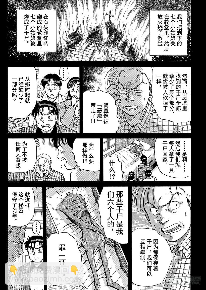 异人馆村杀人事件⑤14