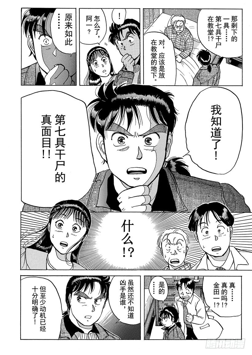 异人馆村杀人事件⑤15