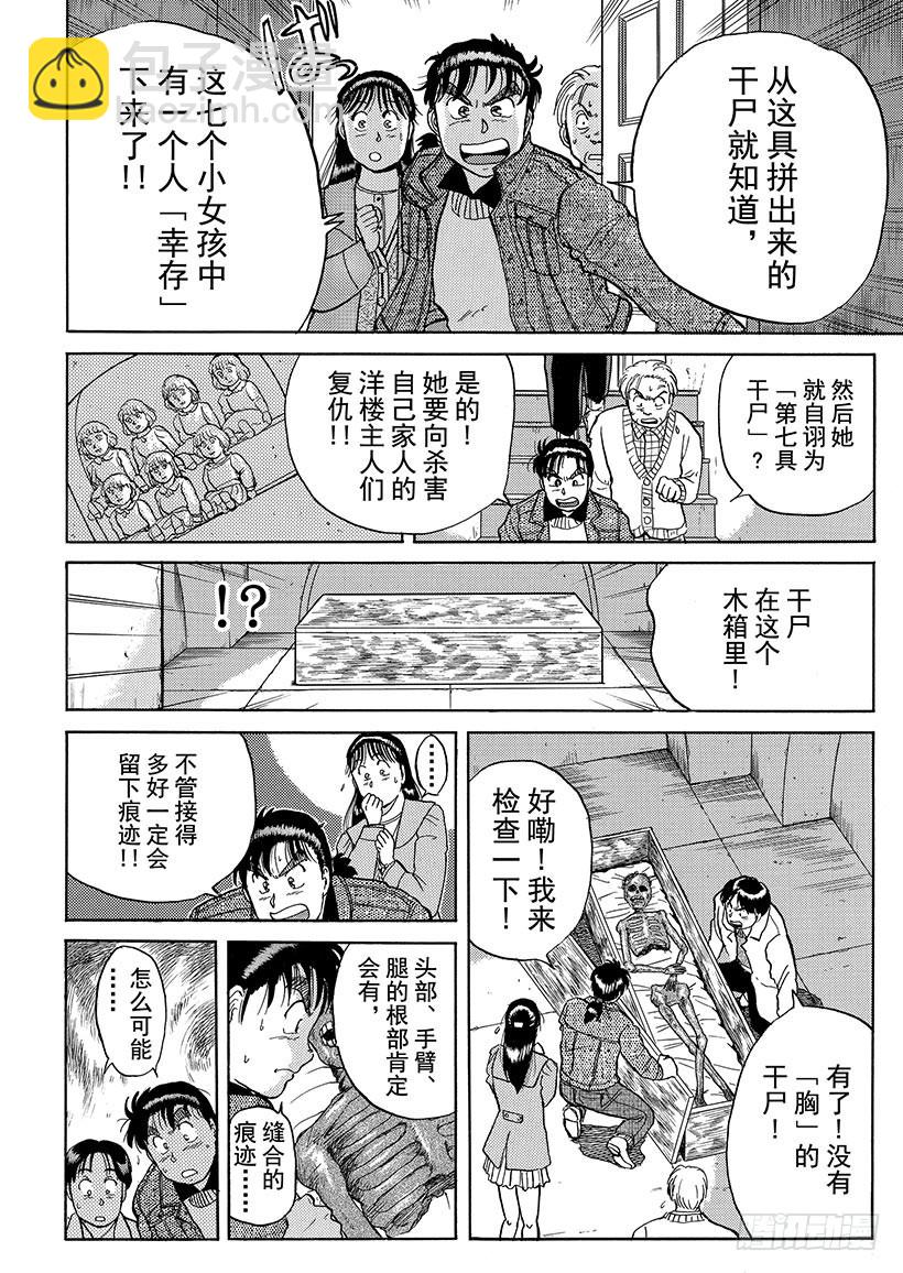 异人馆村杀人事件⑤17