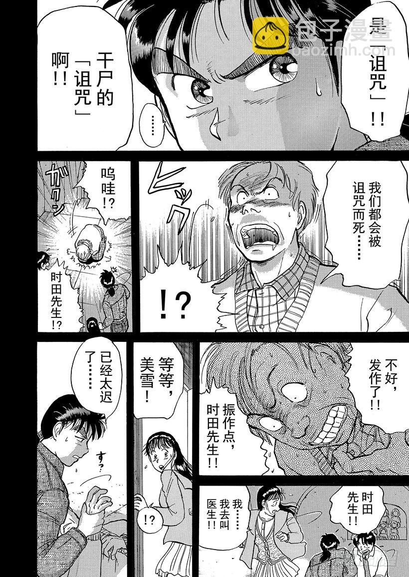 异人馆村杀人事件⑤19
