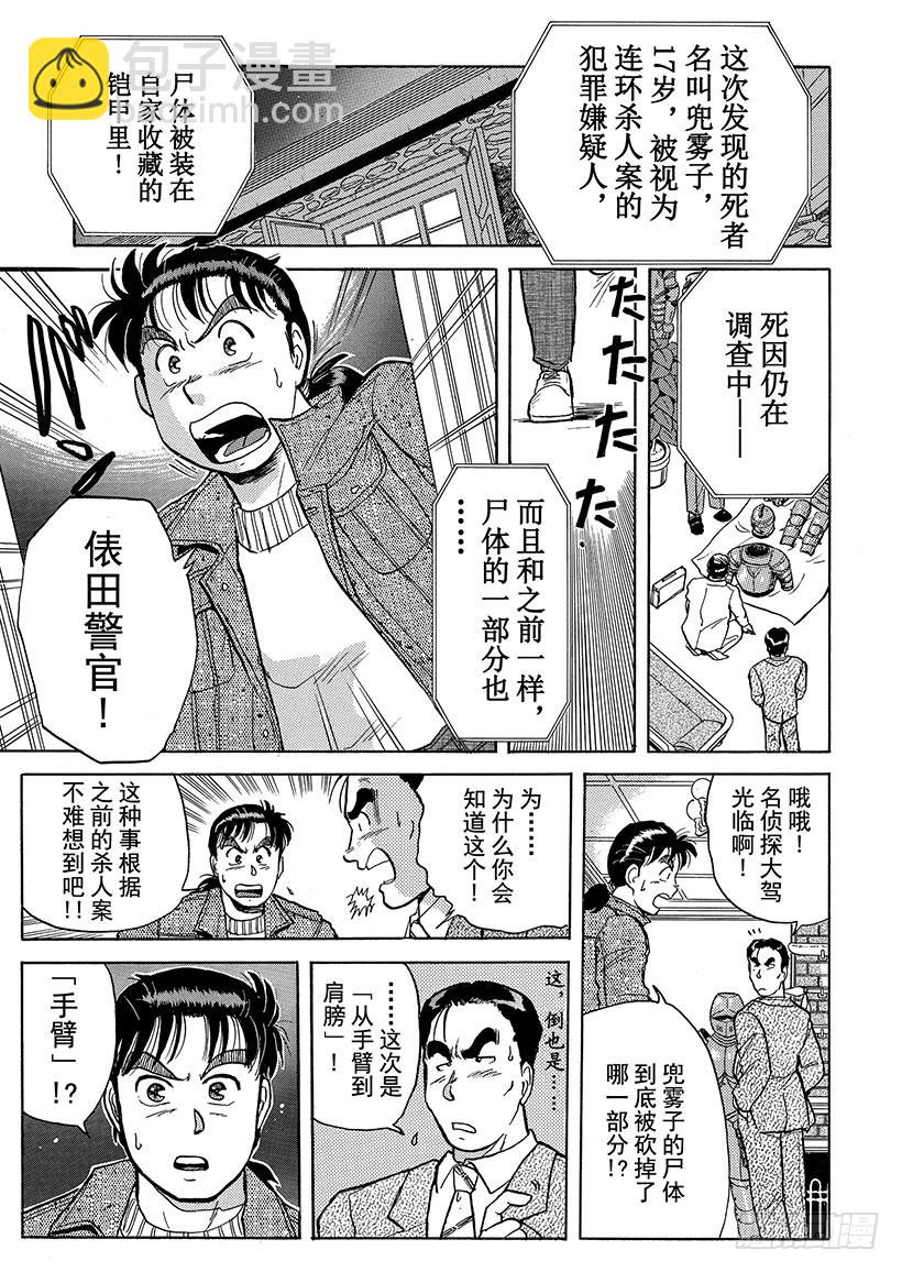 异人馆村杀人事件⑤2