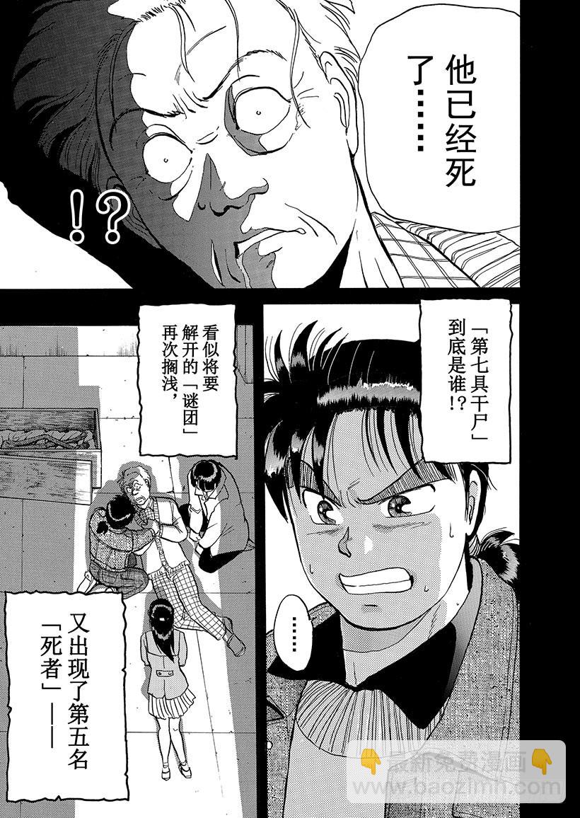 异人馆村杀人事件⑤20