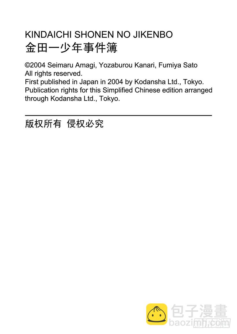 异人馆村杀人事件⑤21