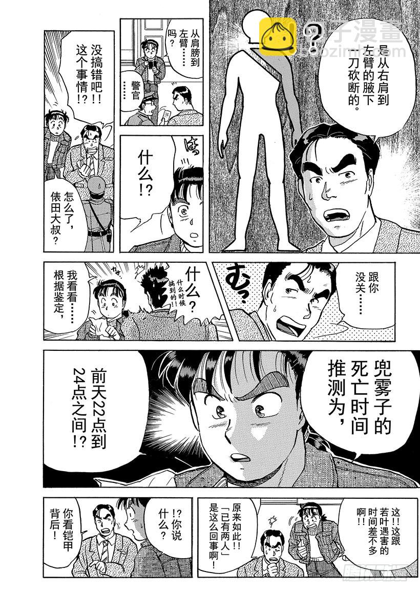 异人馆村杀人事件⑤3