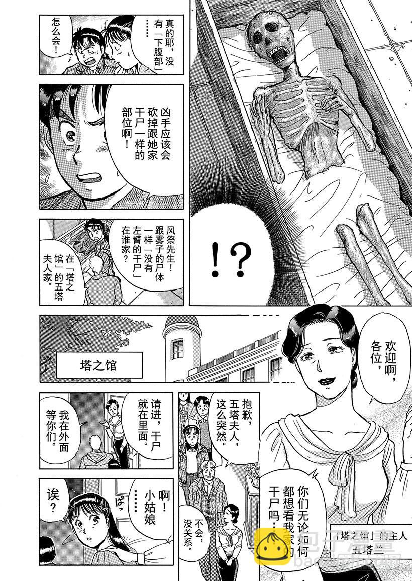 异人馆村杀人事件⑤5