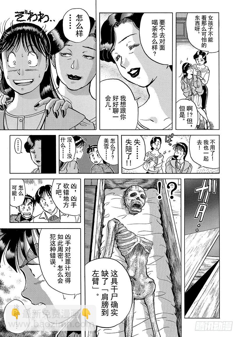 异人馆村杀人事件⑤6