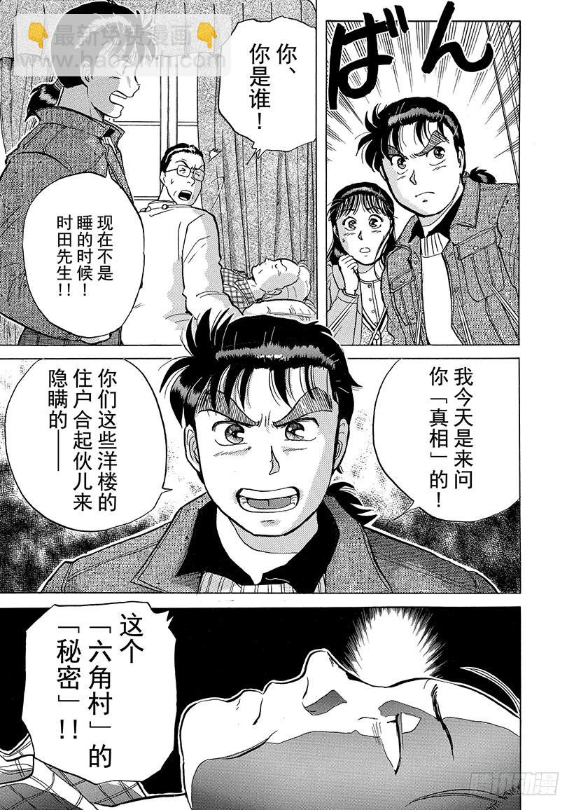 异人馆村杀人事件⑤8