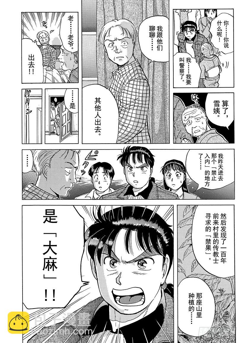 异人馆村杀人事件⑤9
