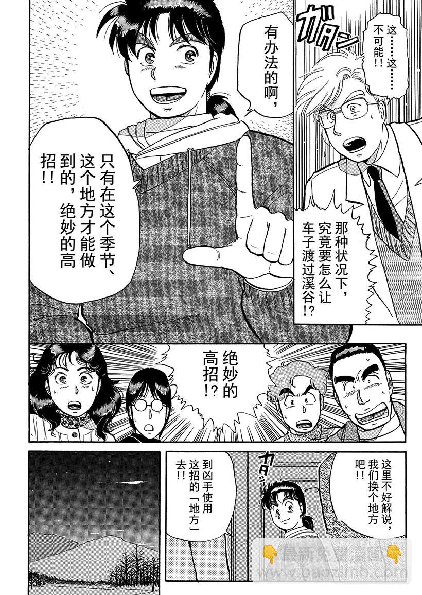 雪夜叉传说杀人事件⑧13