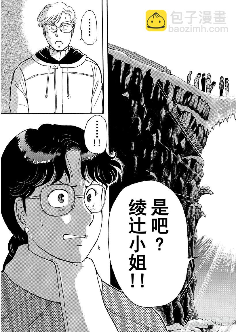 雪夜叉传说杀人事件⑧20