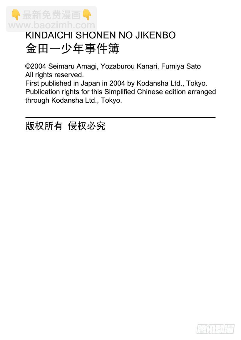雪夜叉传说杀人事件⑧22