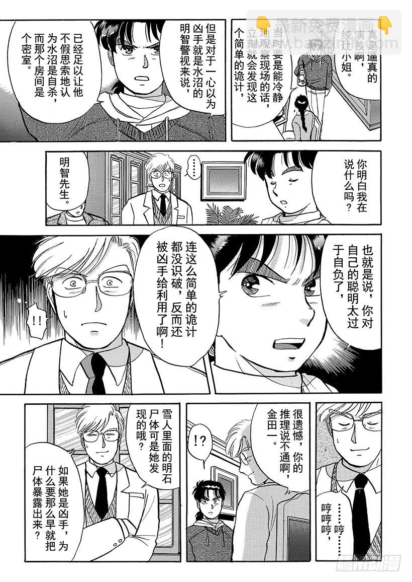 雪夜叉传说杀人事件⑧6