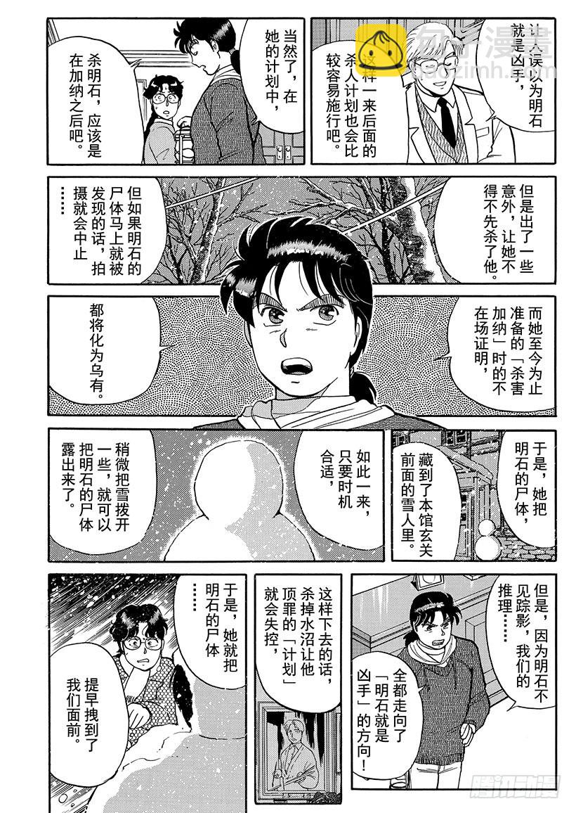 雪夜叉传说杀人事件⑧7