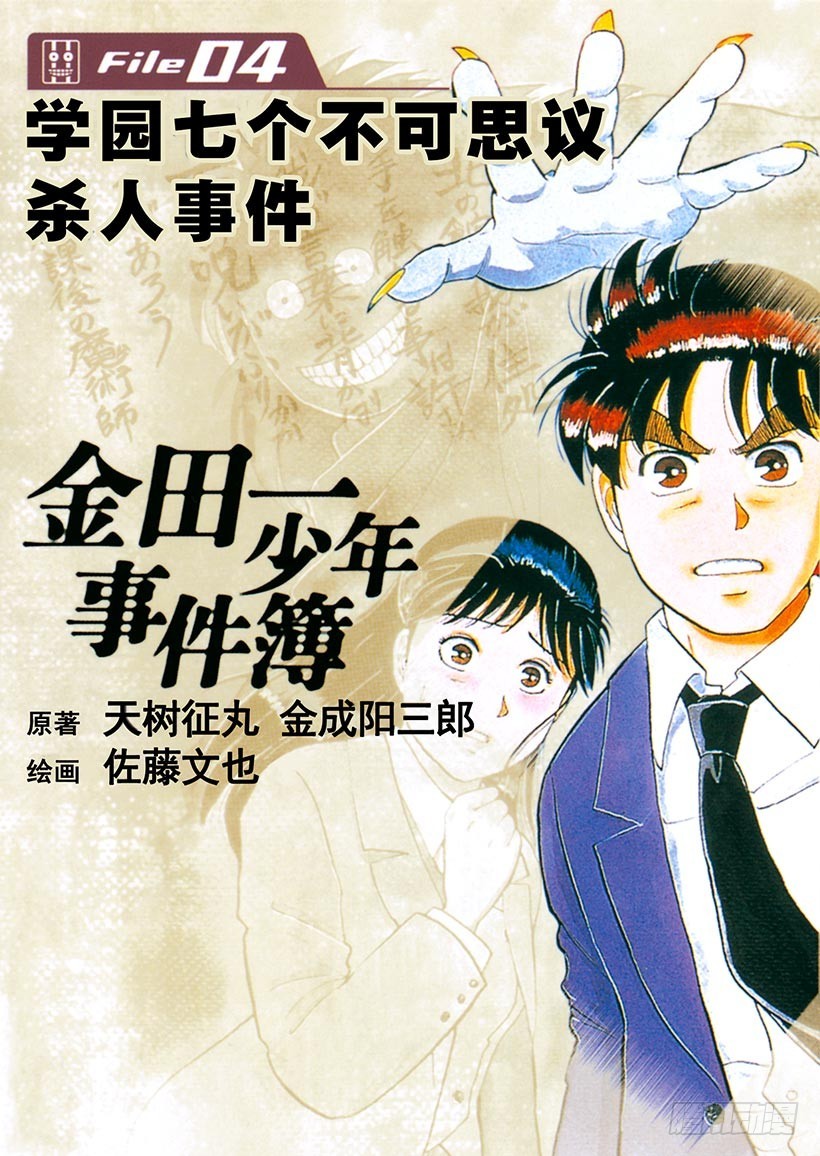 学园七个不可思议杀人事件①0
