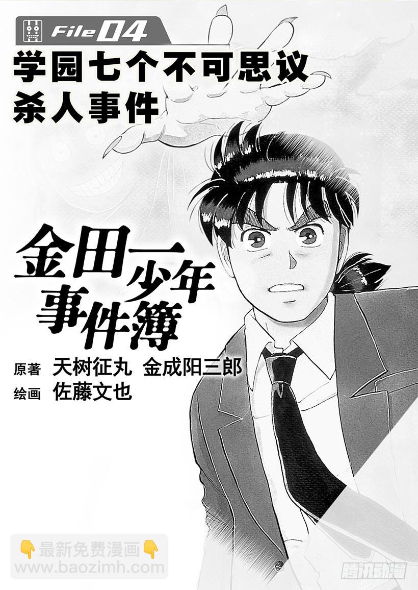 学园七个不可思议杀人事件①1