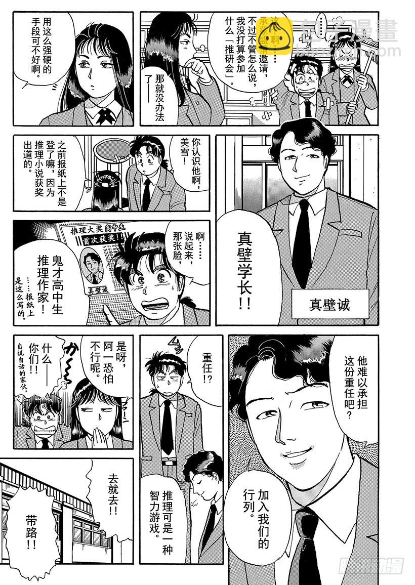 学园七个不可思议杀人事件①11