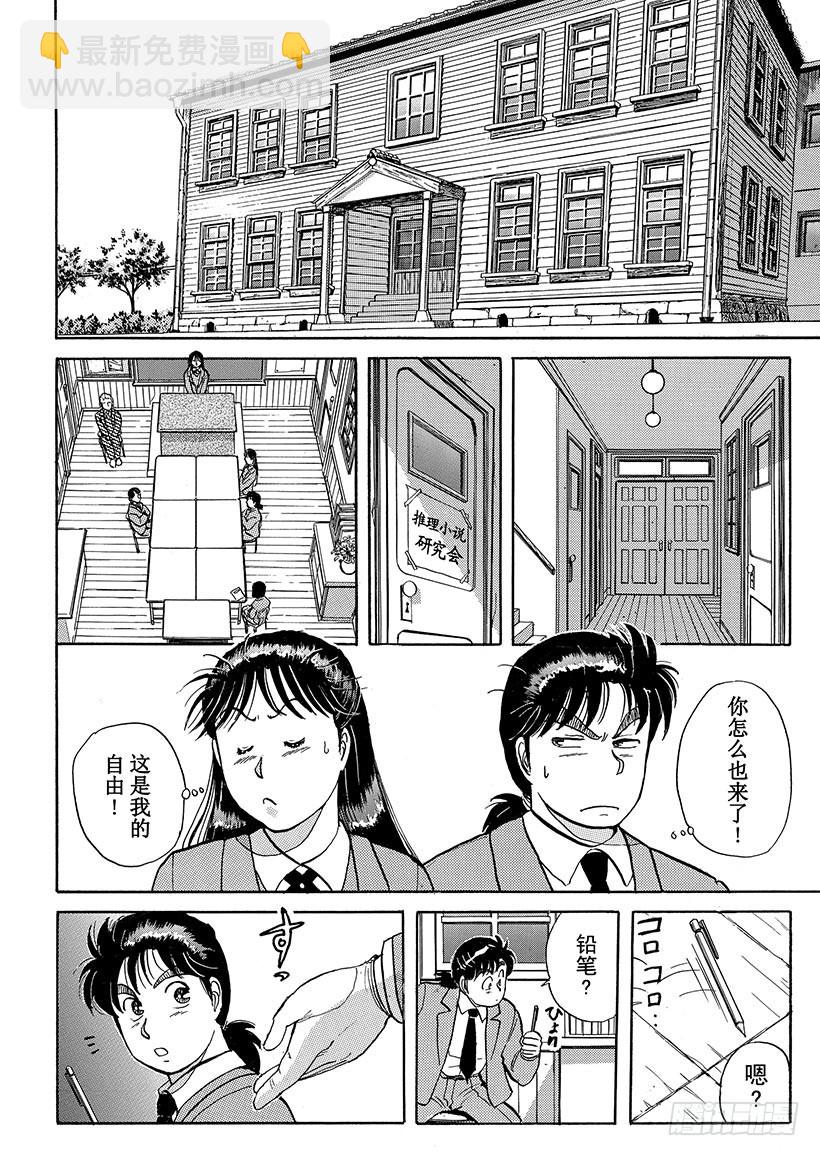 学园七个不可思议杀人事件①12