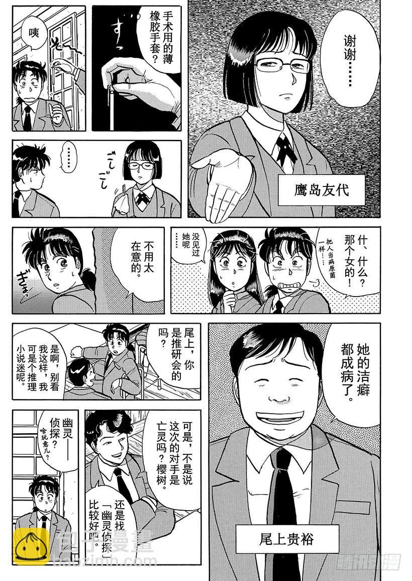 学园七个不可思议杀人事件①13