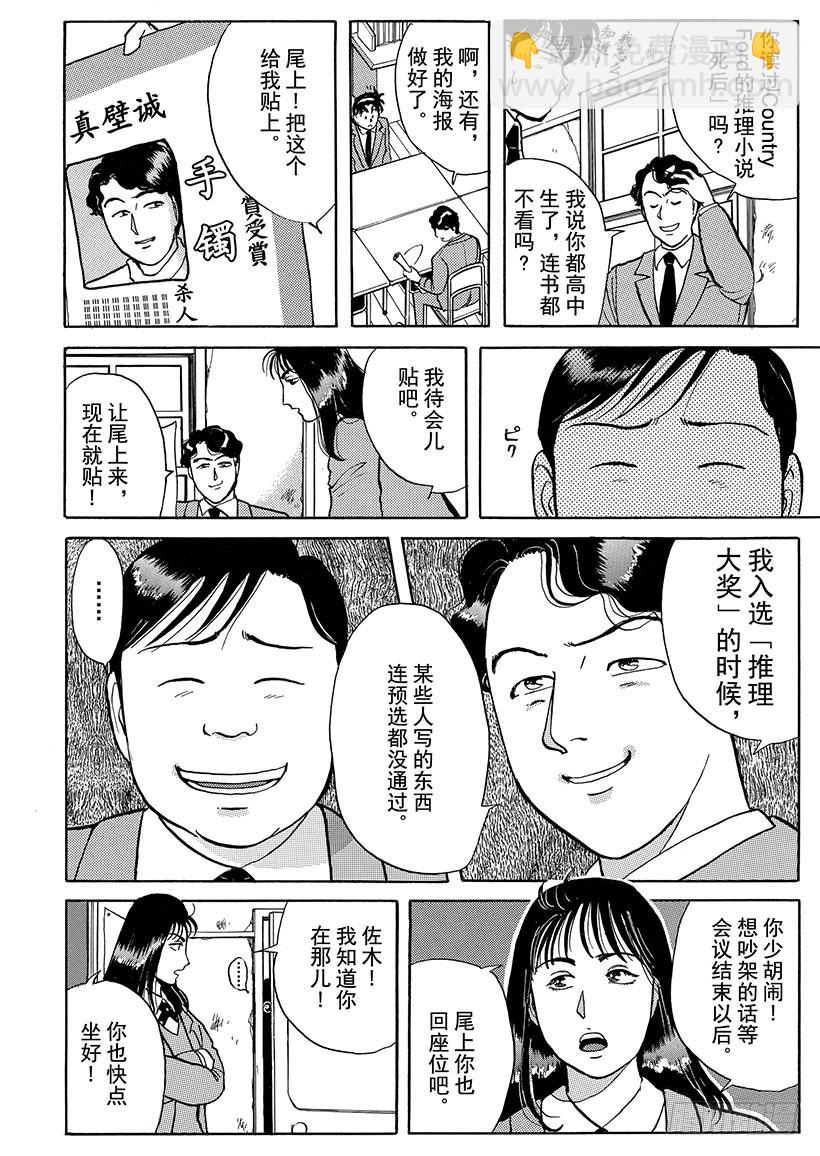 学园七个不可思议杀人事件①14