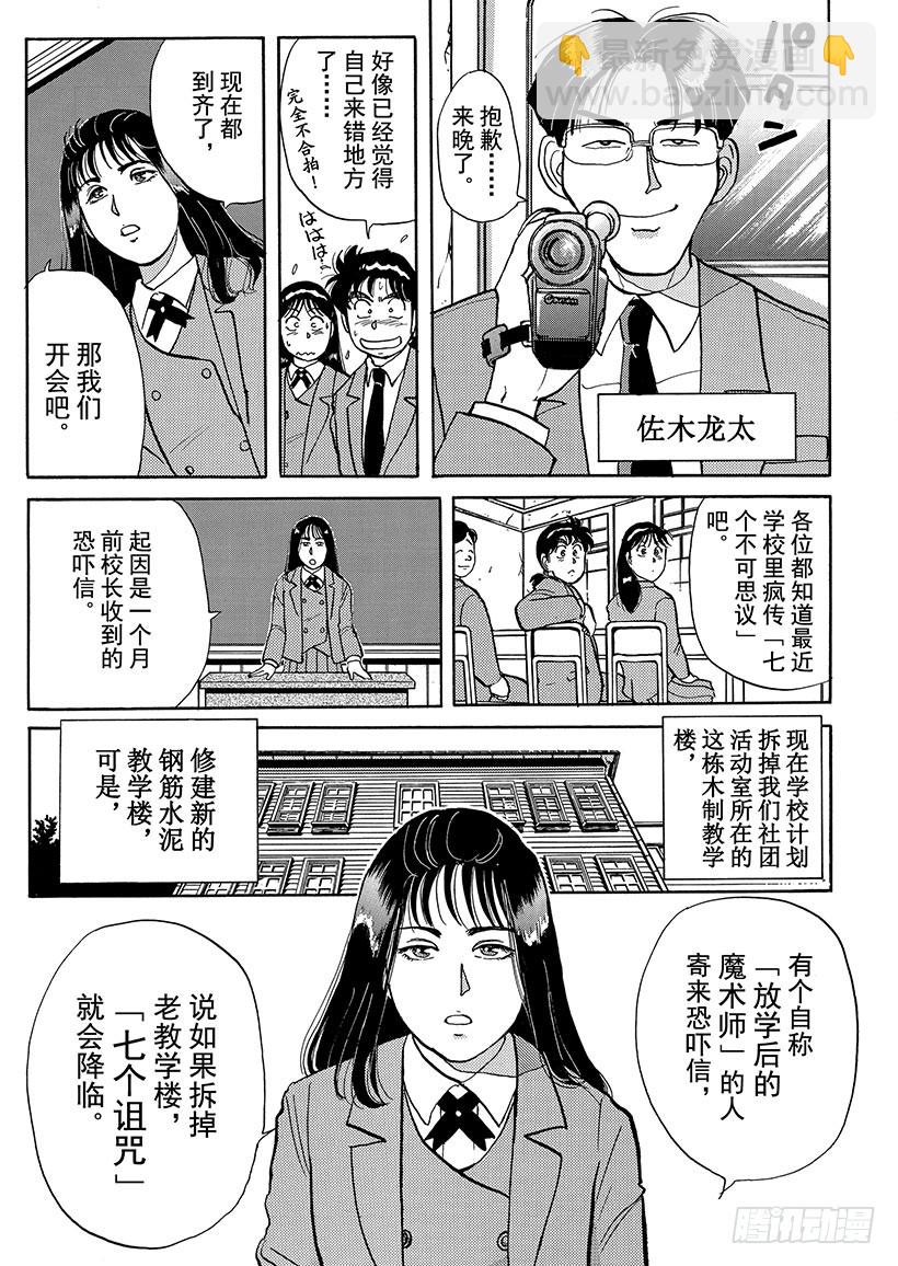 学园七个不可思议杀人事件①15