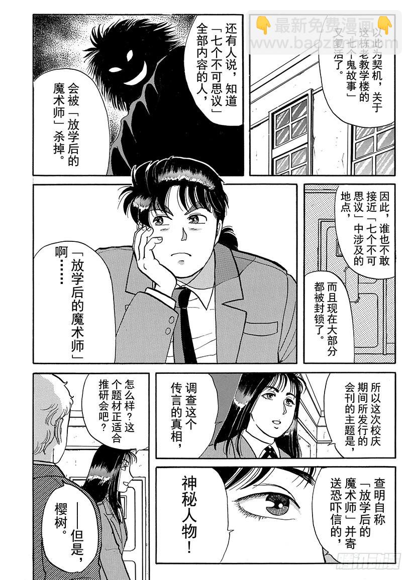 学园七个不可思议杀人事件①16