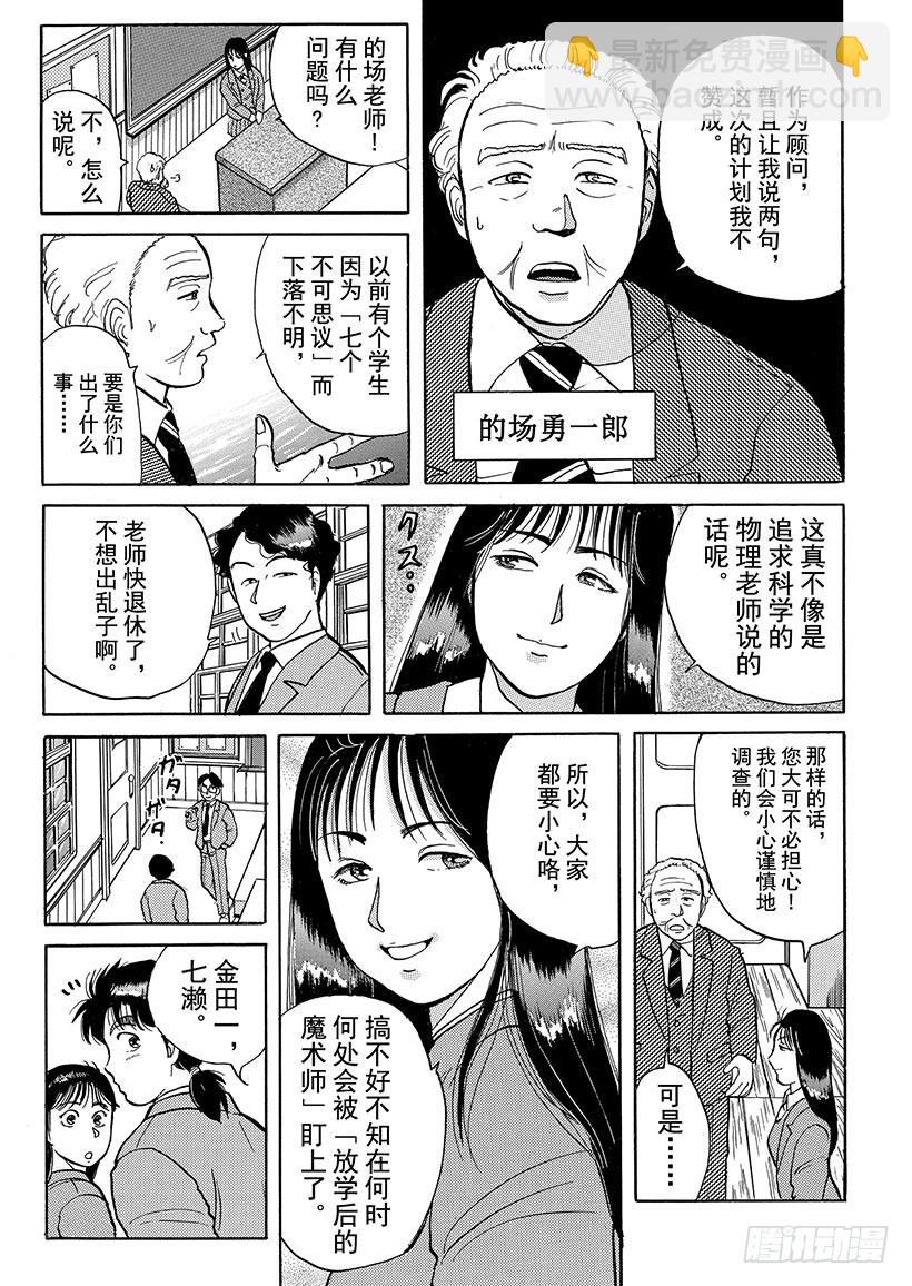 学园七个不可思议杀人事件①17