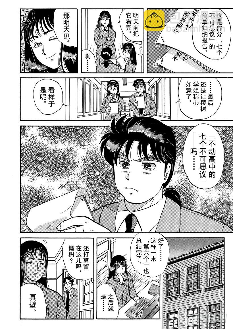 学园七个不可思议杀人事件①18