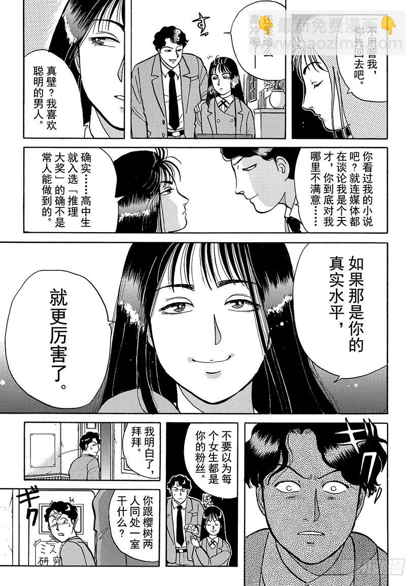 学园七个不可思议杀人事件①19