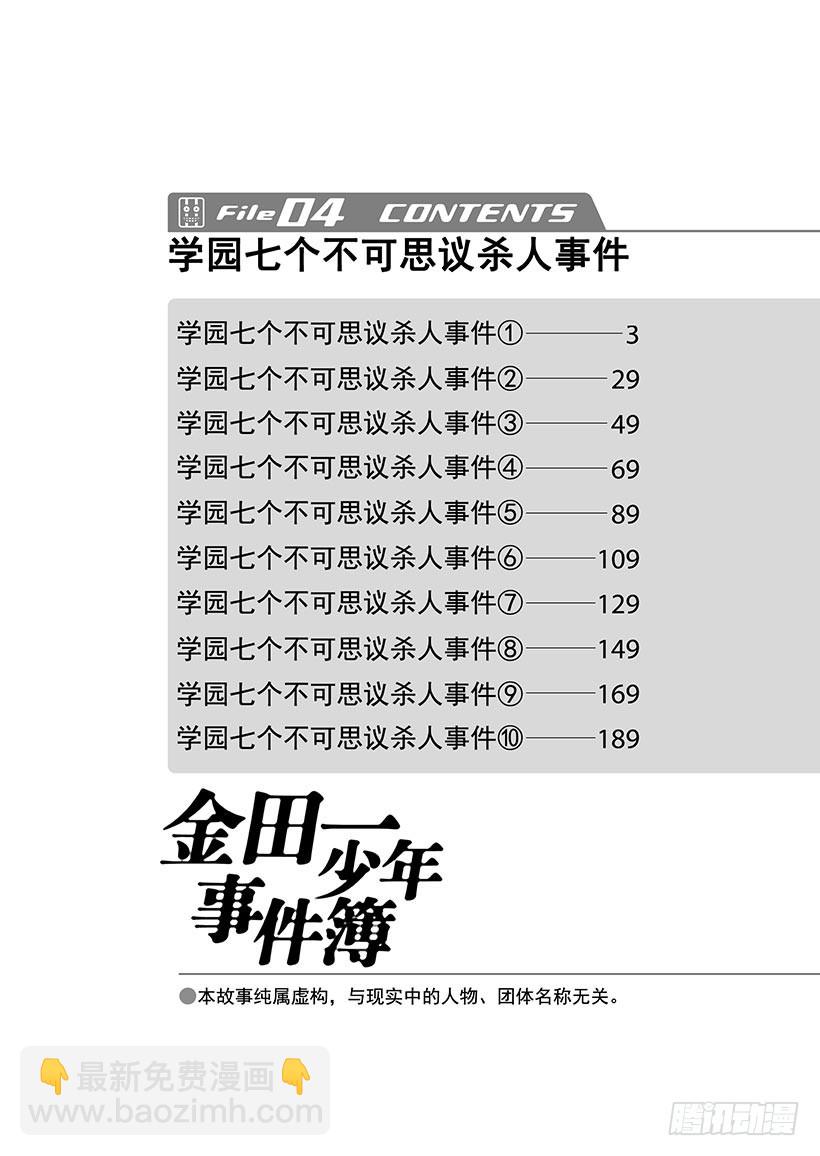 学园七个不可思议杀人事件①2