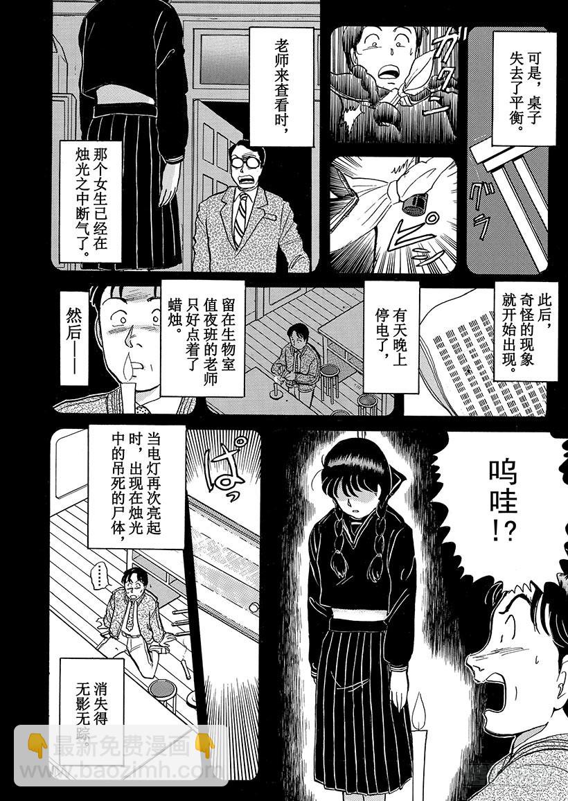 学园七个不可思议杀人事件①22