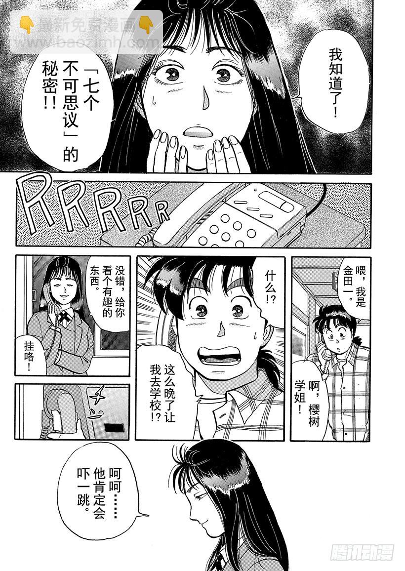 学园七个不可思议杀人事件①25