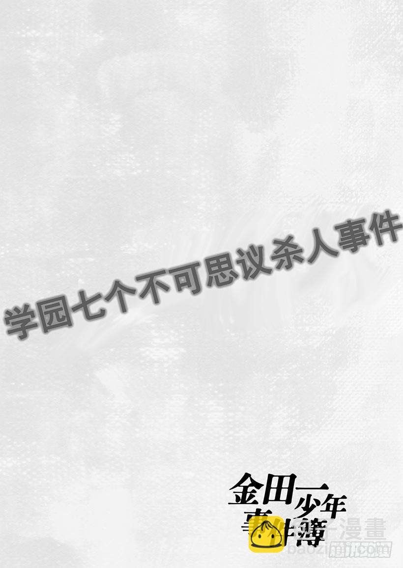 学园七个不可思议杀人事件①28