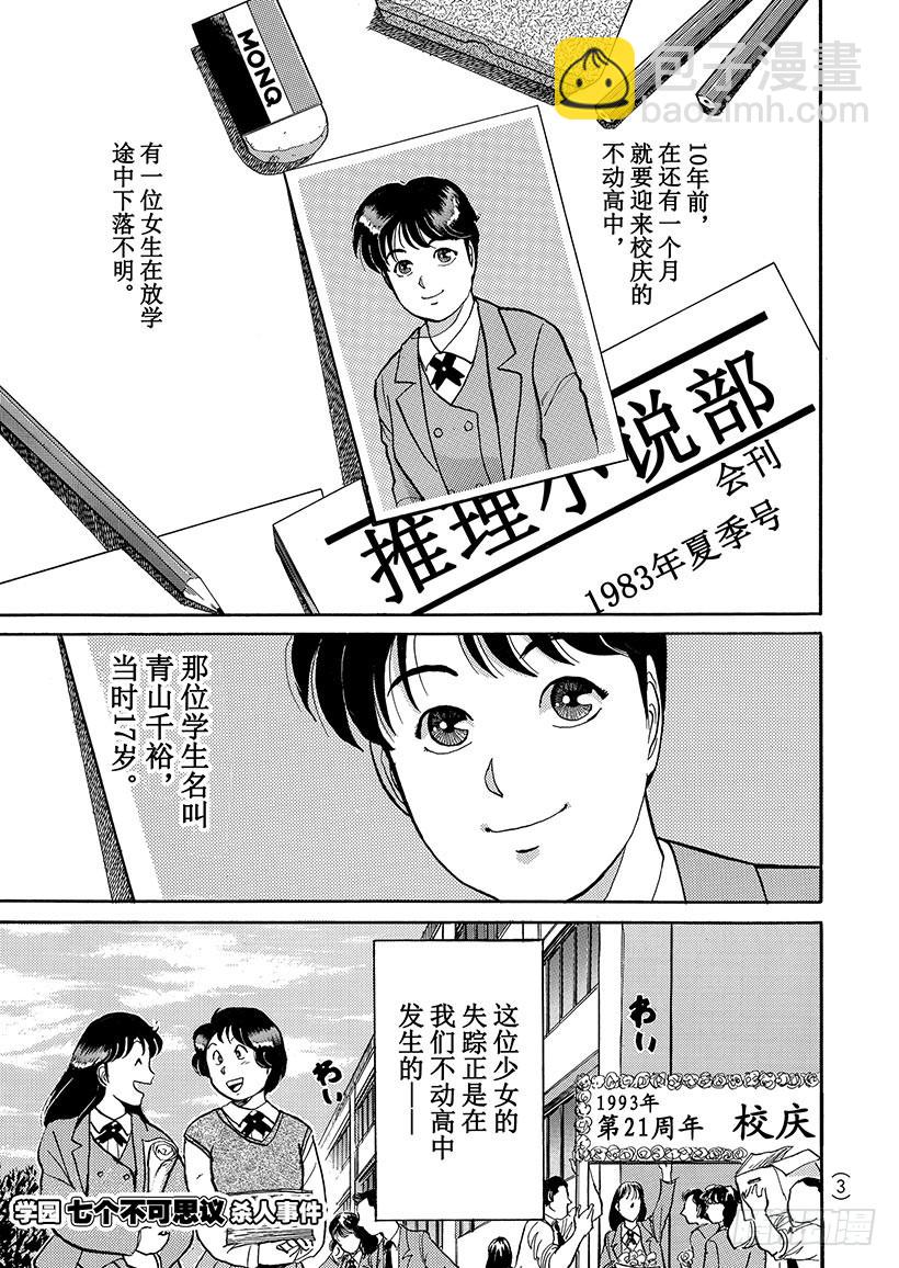 学园七个不可思议杀人事件①3