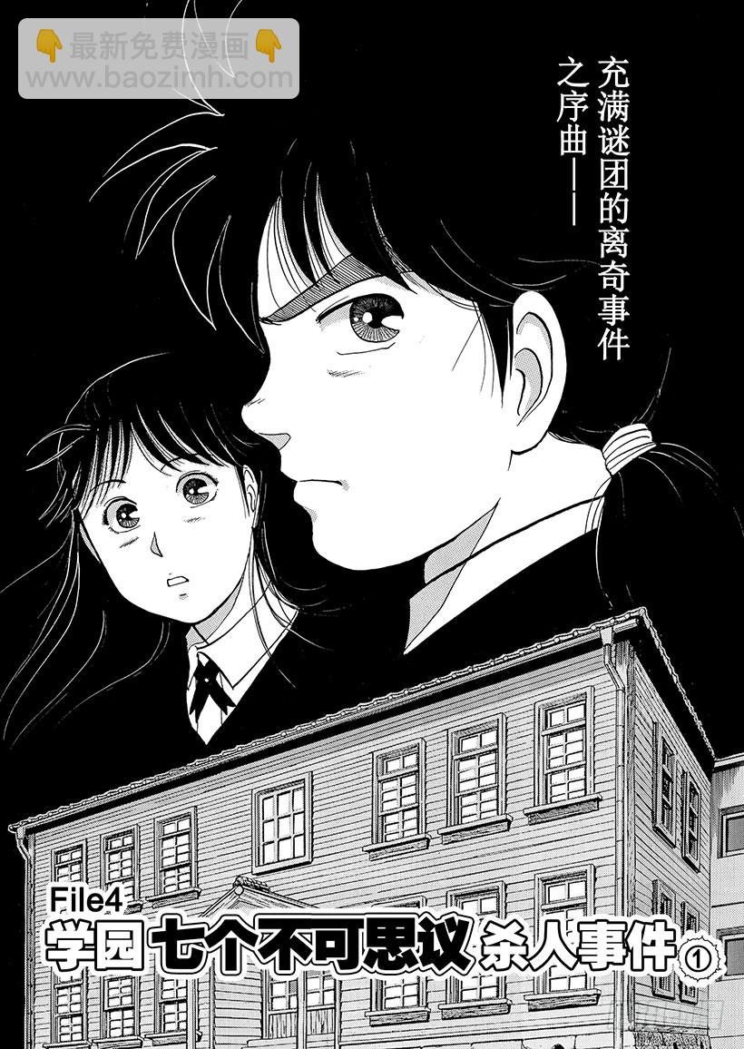 学园七个不可思议杀人事件①4