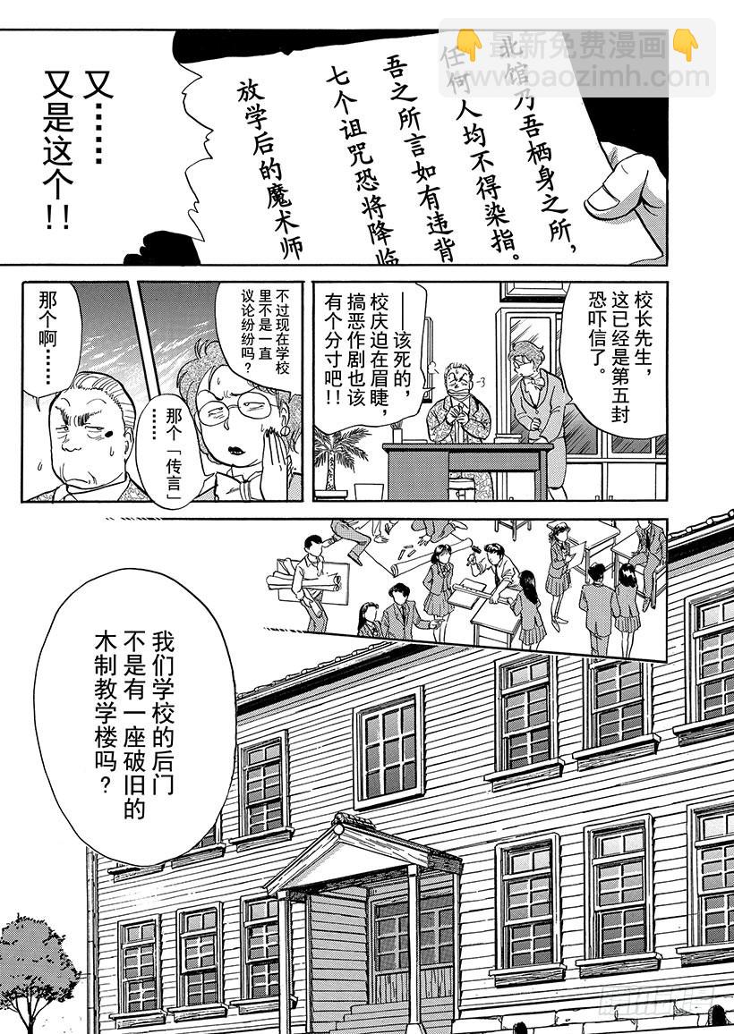 学园七个不可思议杀人事件①5