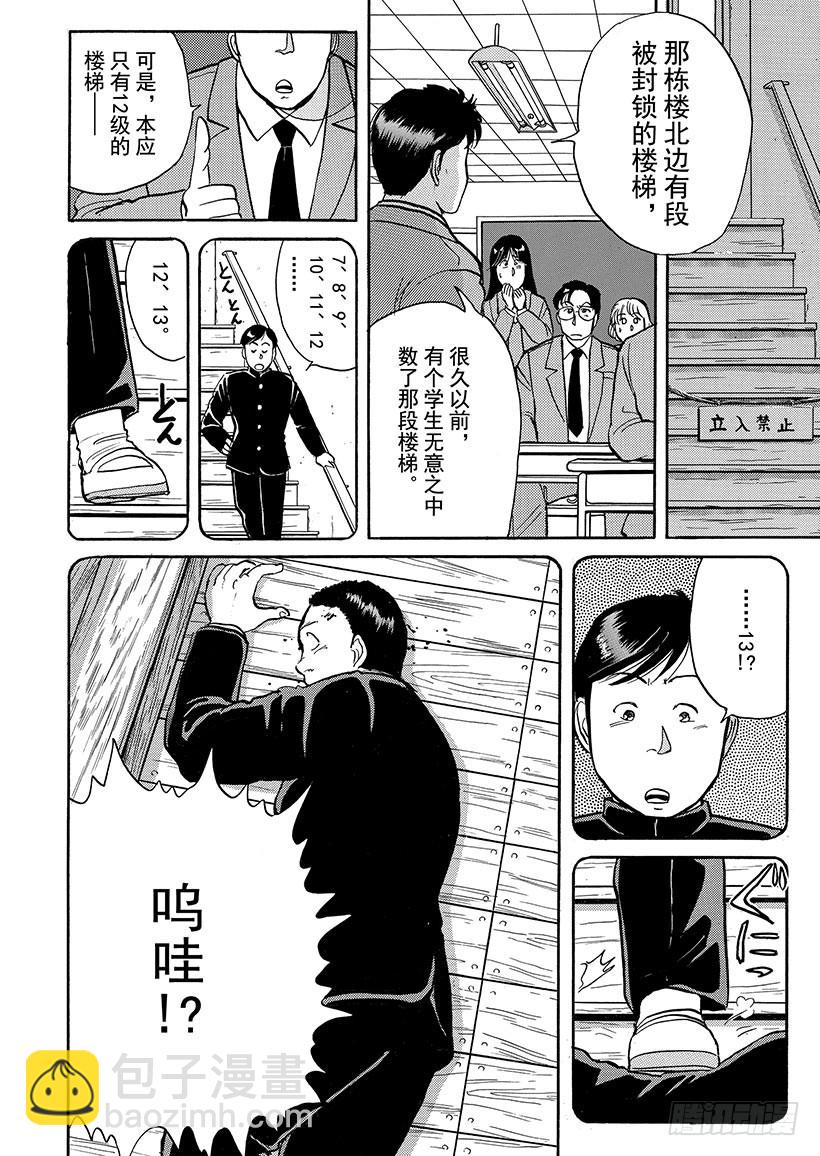 学园七个不可思议杀人事件①6