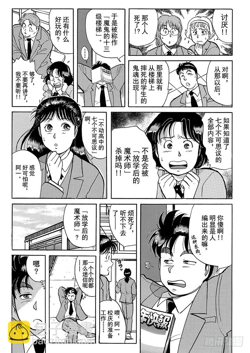学园七个不可思议杀人事件①7