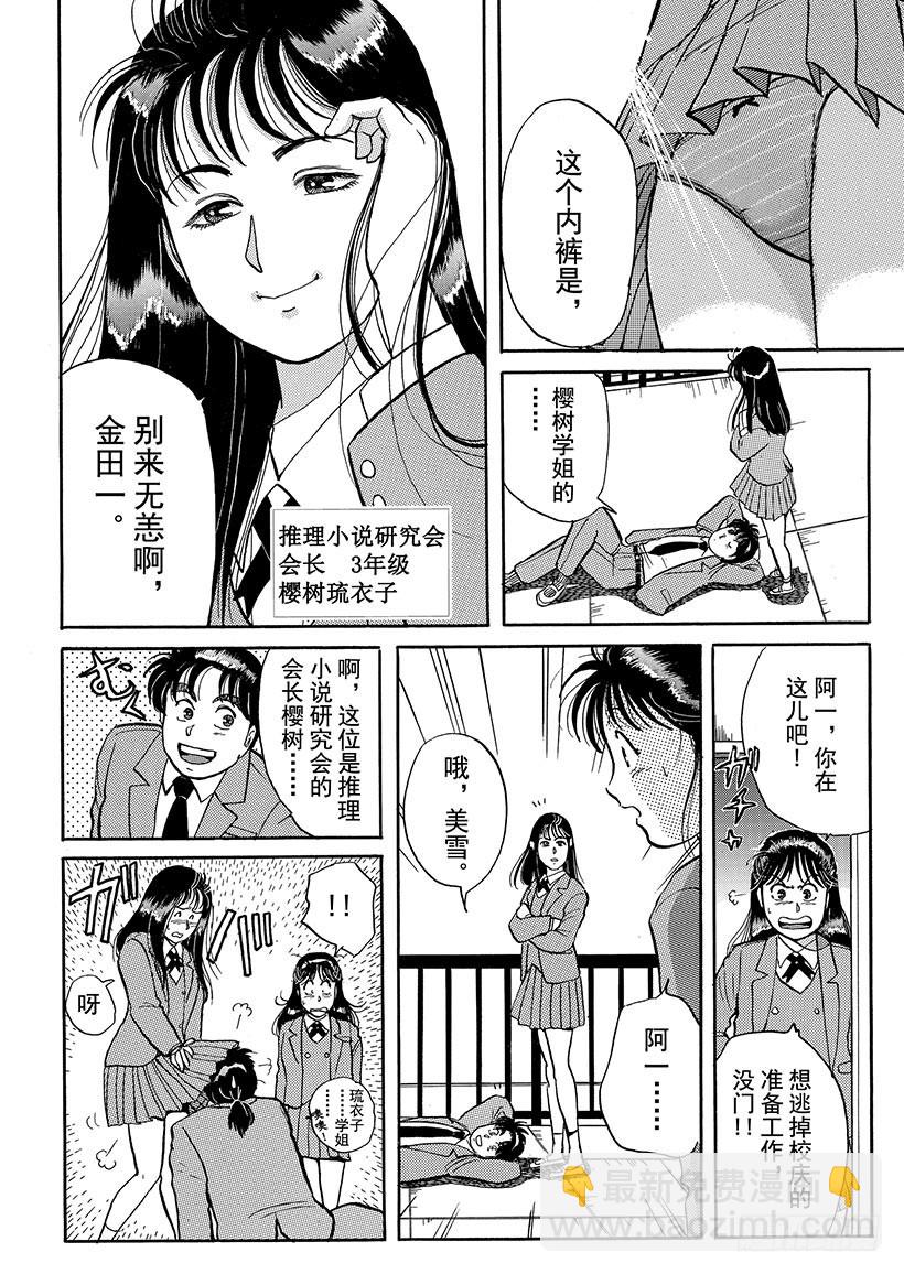 学园七个不可思议杀人事件①8