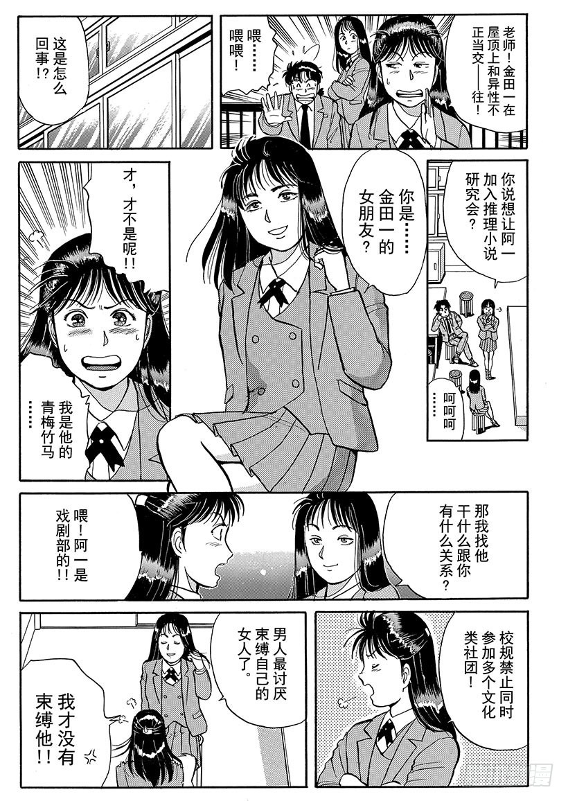 学园七个不可思议杀人事件①9