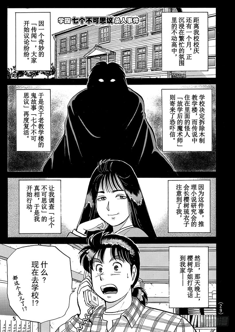 学园七个不可思议杀人事件②0