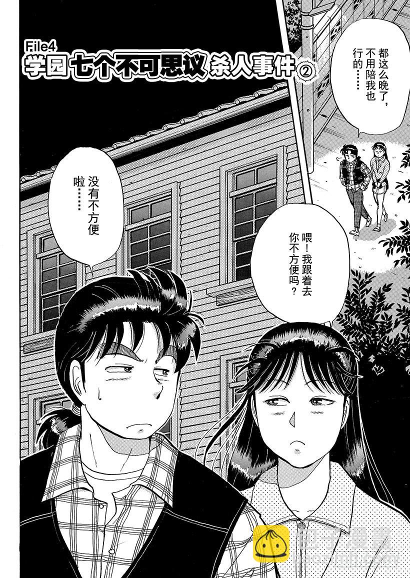 学园七个不可思议杀人事件②1