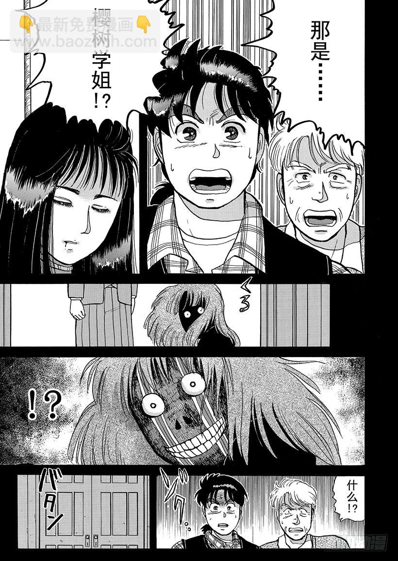 学园七个不可思议杀人事件②10