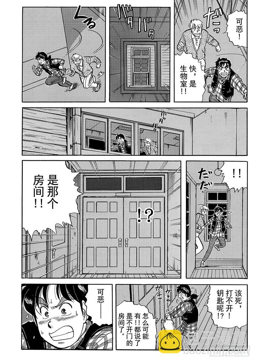 学园七个不可思议杀人事件②11