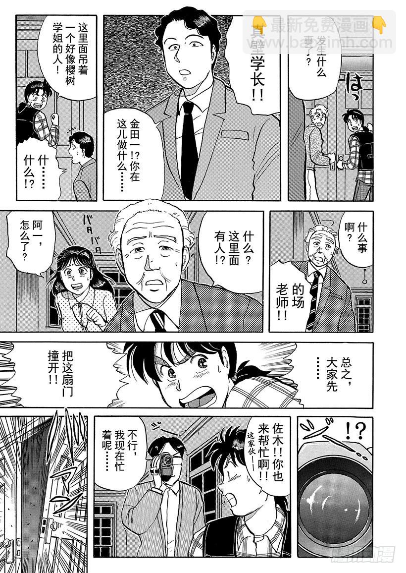 学园七个不可思议杀人事件②12