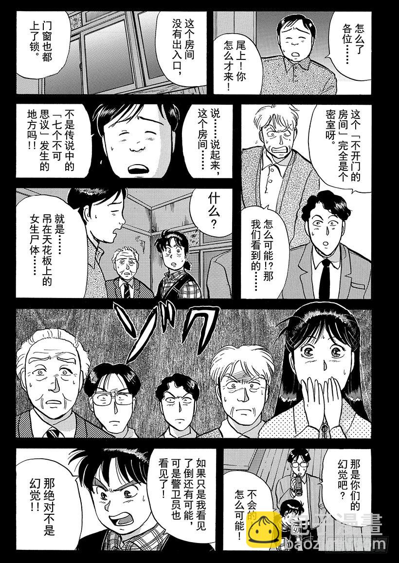 学园七个不可思议杀人事件②14